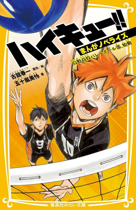 Haikyu!! Manga Novelize Karasuno High School Volleyball Club, Shidou