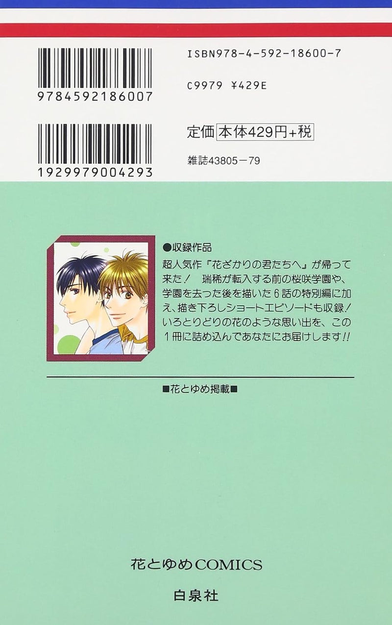 Hanazakari no Kimitachi e After School