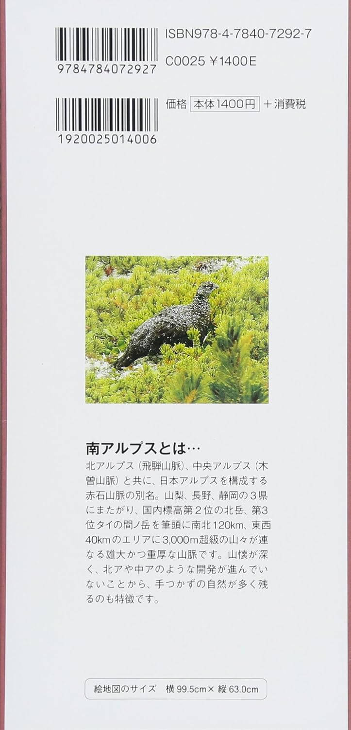 Minami-Alps Bird's-eye View