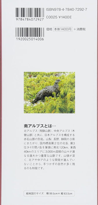 Minami-Alps Bird's-eye View