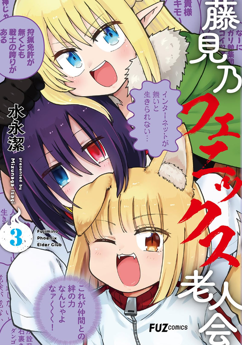 Fujimino Phoenix Elder Club (Fujimino Phoenix Roujinkai) 3