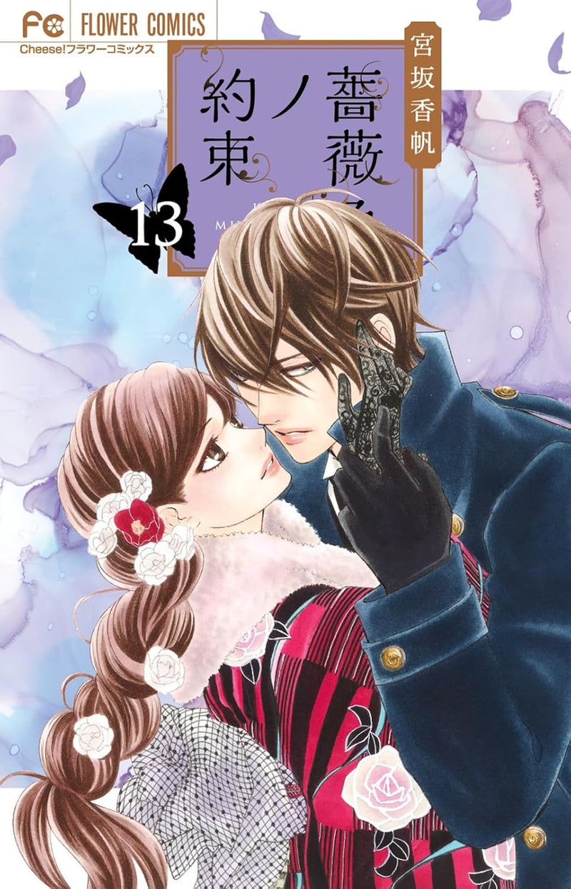 Barairo no Yakusoku 13