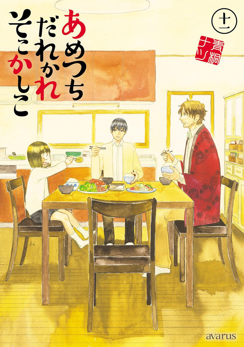 Ametsuchi Darekare Sokokashiko 11