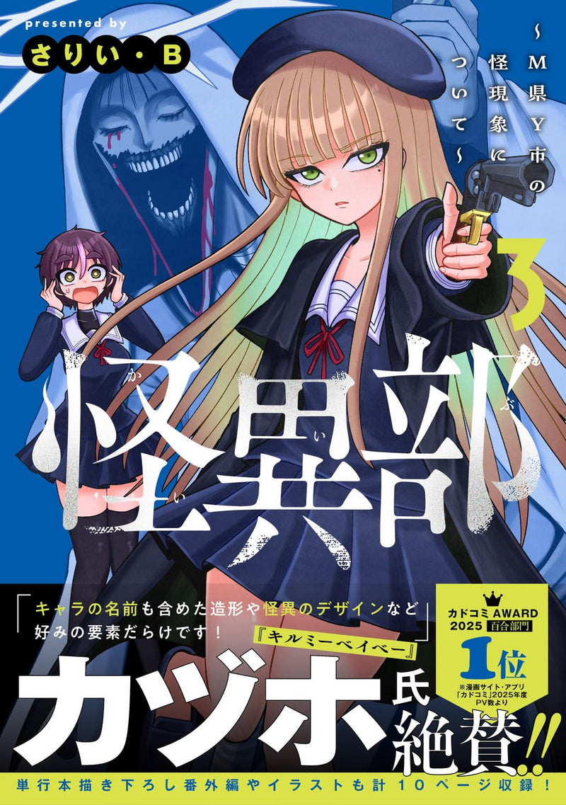 Kaiibu - M-ken Y-shi no Kai Genshou no Tsuite - 3
