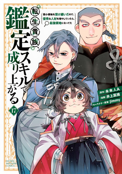 As a Reincarnated Aristocrat, I'll Use My Appraisal Skill to Rise in the World (Tensei Kizoku, Kantei Skill de Nariagaru) 17