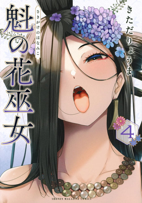 Sakigake no Hana Miko 4