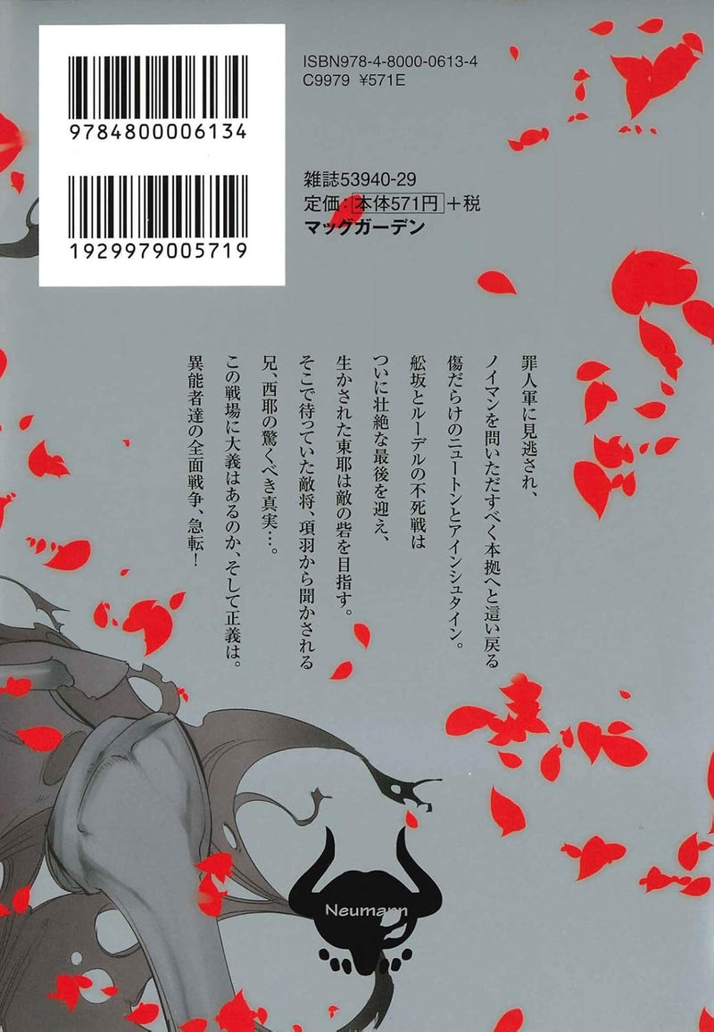 Petals of Reincarnation (Reincarnation no Kaben) 5
