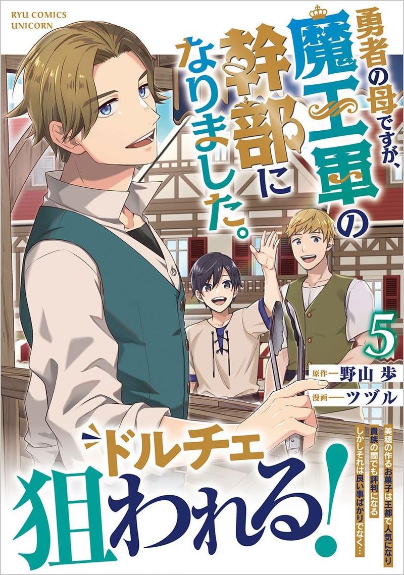 Yuusha no Haha desu ga, Maougun no Kanbu ni Narimashita. 5