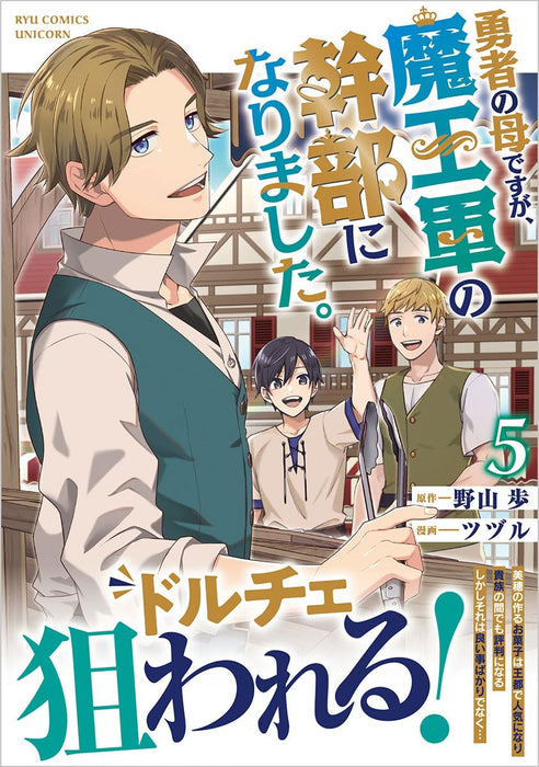 Yuusha no Haha desu ga, Maougun no Kanbu ni Narimashita. 5