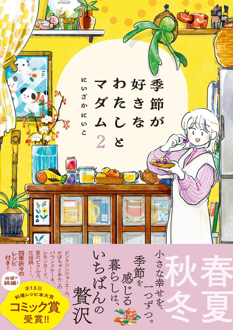Kisetsu ga Suki na Watashi to Madame 2