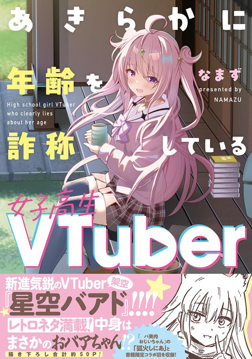 Akiraka ni Nenrei wo Sashou shiteiru Joshikousei VTuber