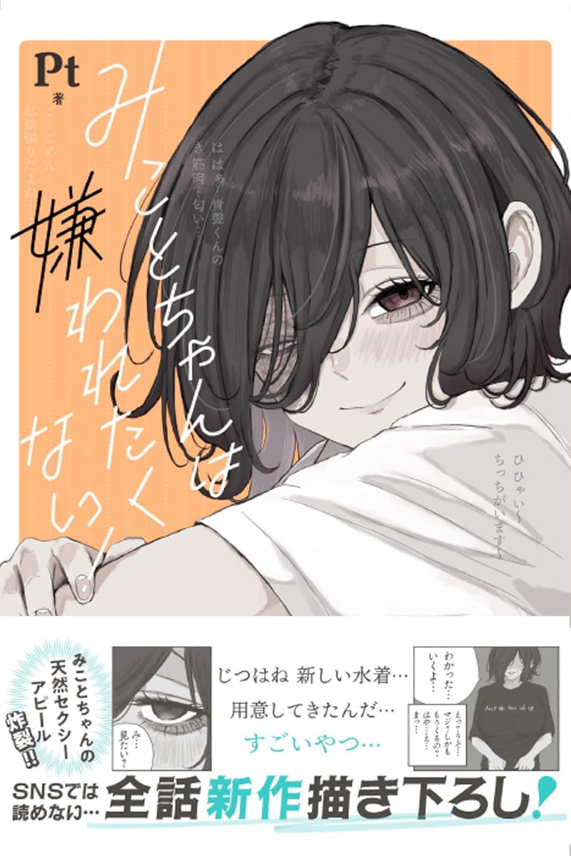 Mikoto-chan wa Kirawaretakunai! 3