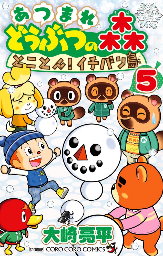 Animal Crossing (Atsumare Doubutsu no Mori): Tokoton! Ichibanjima 5