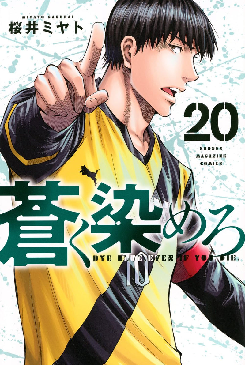 Dye Blue, Even If You Die. (Aoku Somero) 20