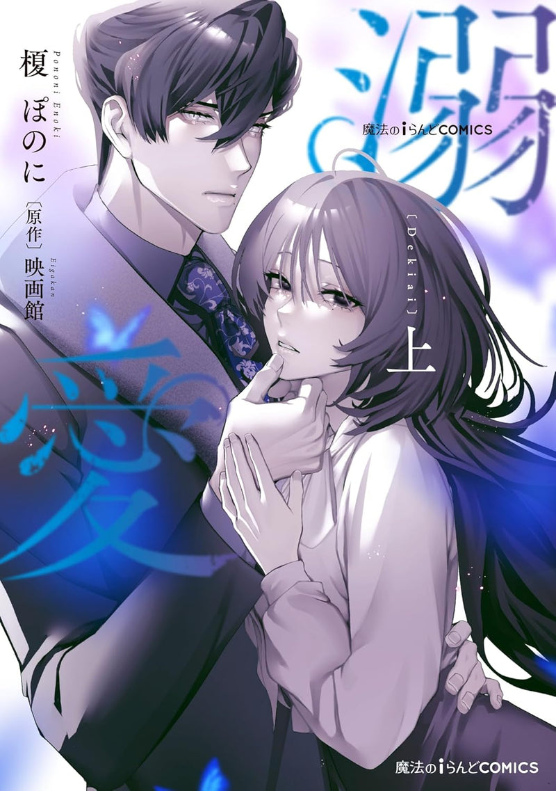 Mahou no I Land COMICS Dekiai Part 1