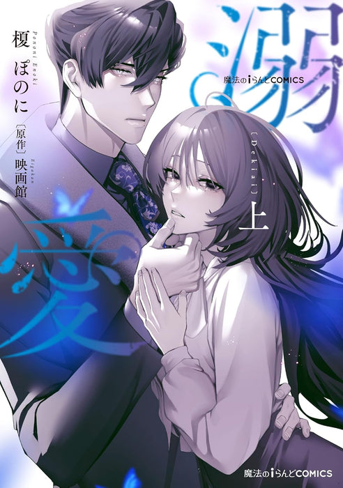 Mahou no I Land COMICS Dekiai Part 1