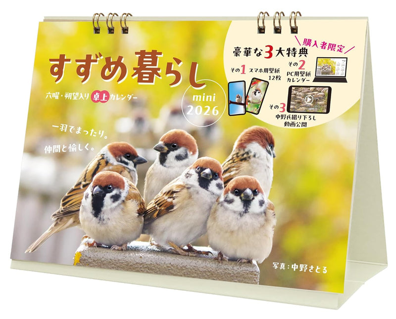 Suzume Gurashi mini Calendar 2026 (Impress Calendar 2026)