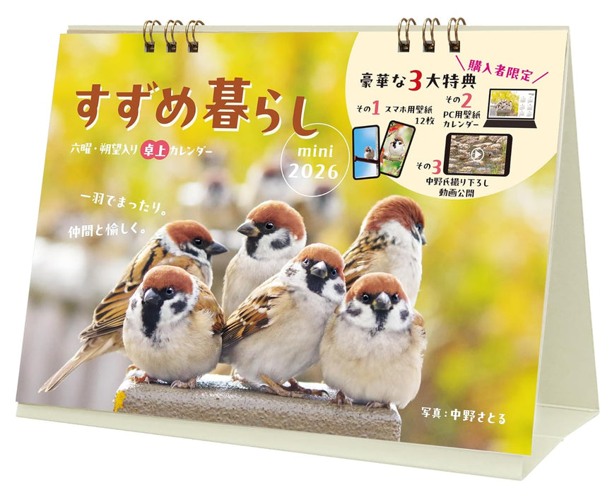 Suzume Gurashi mini Calendar 2026 (Impress Calendar 2026)