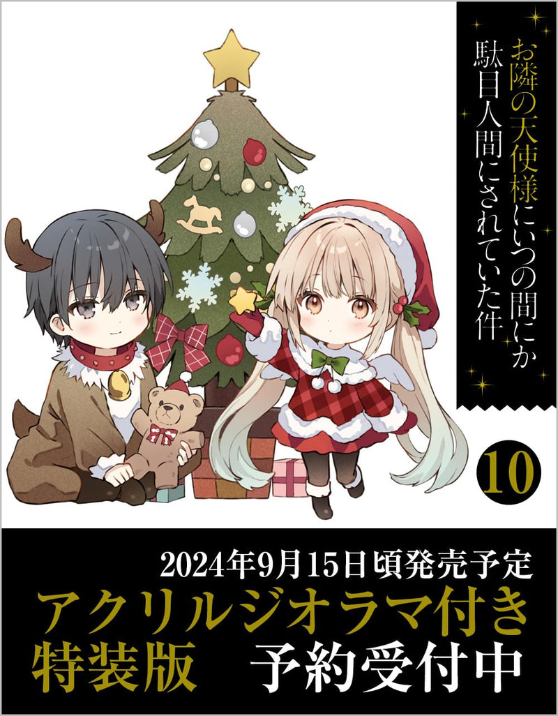 The Angel Next Door Spoils Me Rotten (Otonari no Tenshi-sama ni Itsunomanika Dame Ningen ni Sareteita Ken) 10 Special Edition with Acrylic Diorama (Light Novel)