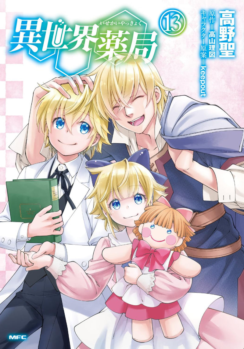 Isekai Yakkyoku 13