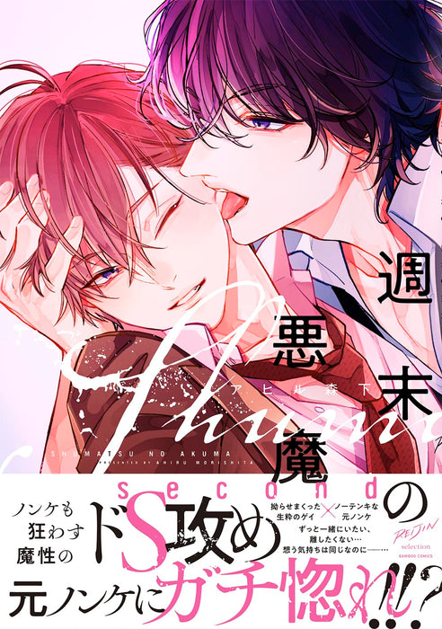 Shuumatsu no Akuma second