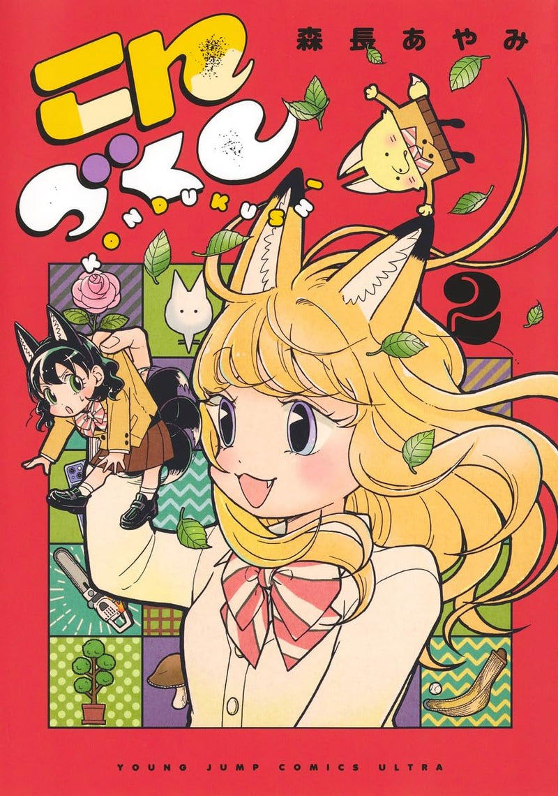 Konzukushi 2
