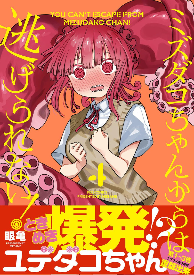 Mizudako-chan kara wa Nigerarenai! 4