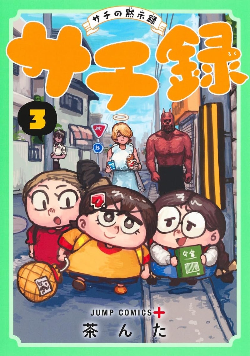 Sachiroku - Sachi no Mokushiroku - 3
