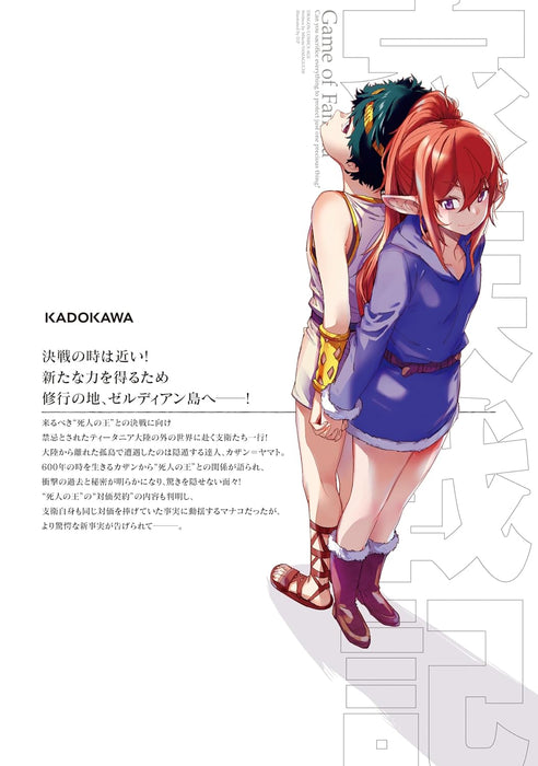 Game of Familia: Kazoku Senki 14