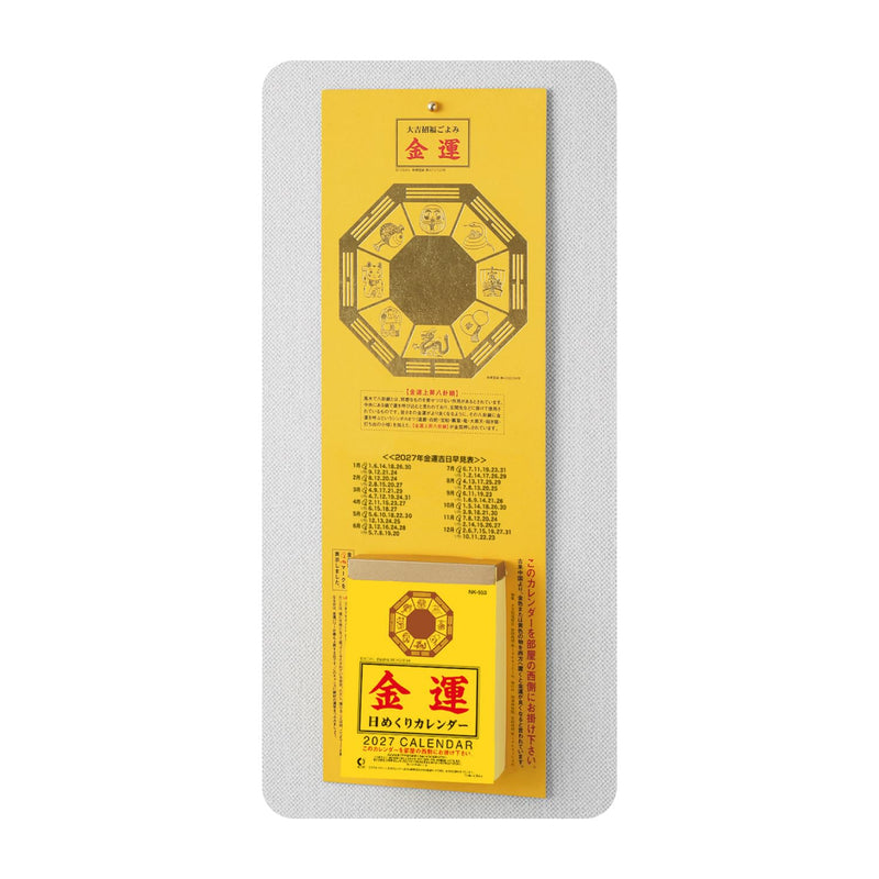 New Japan Calendar 2027 Page-A-Day Calendar Economic Fortune Page-A-Day Calendar 3-go NK8552 114 x 80mm