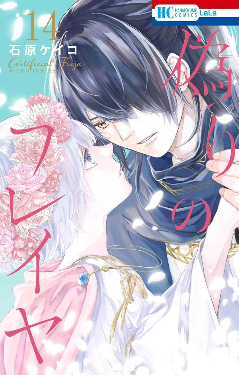 Prince Freya (Itsuwari no Freya) 14