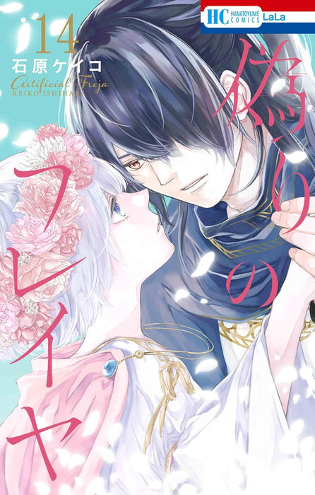 Prince Freya (Itsuwari no Freya) 14