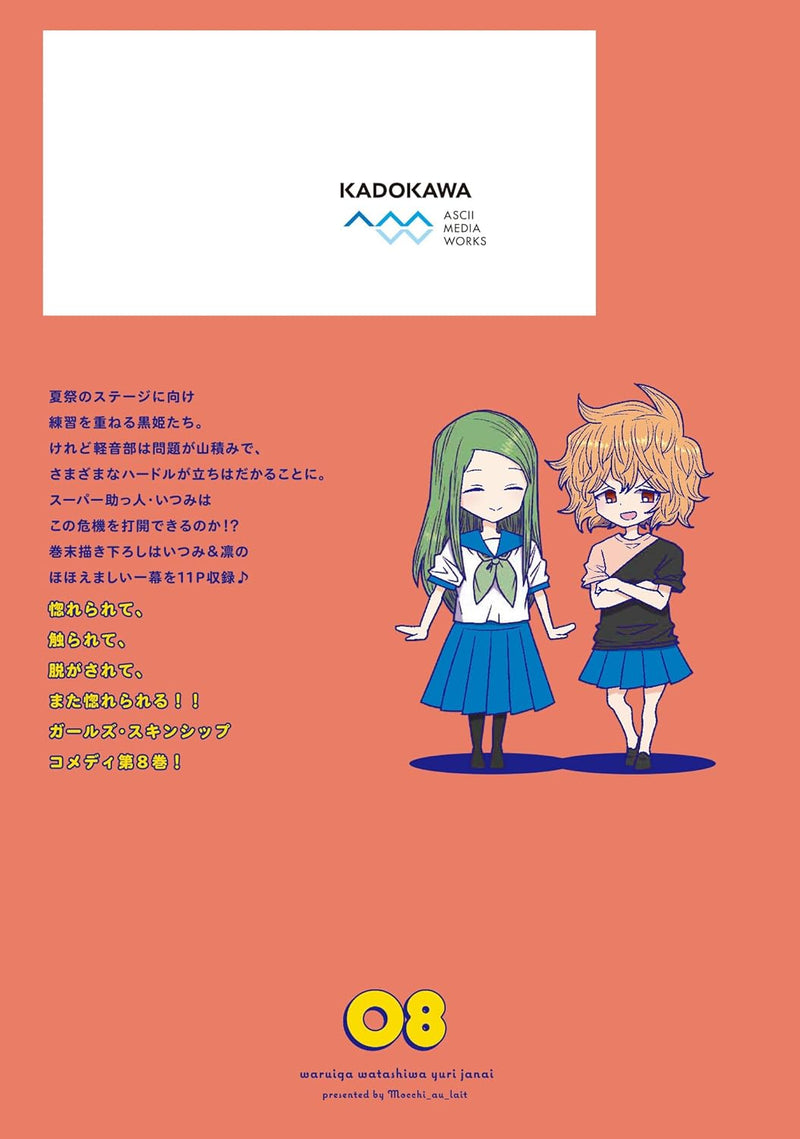 Warui ga Watashi wa Yuri ja Nai 8