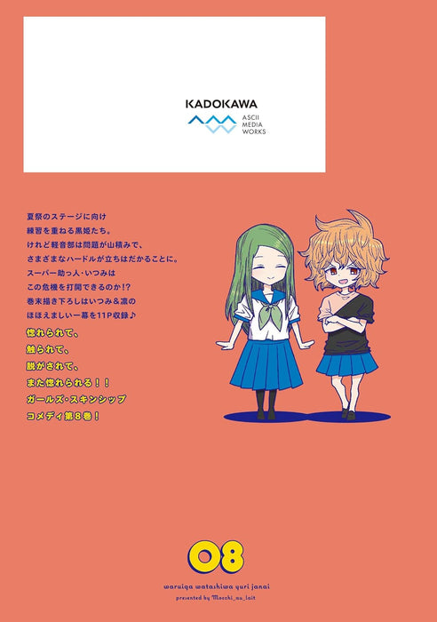 Warui ga Watashi wa Yuri ja Nai 8