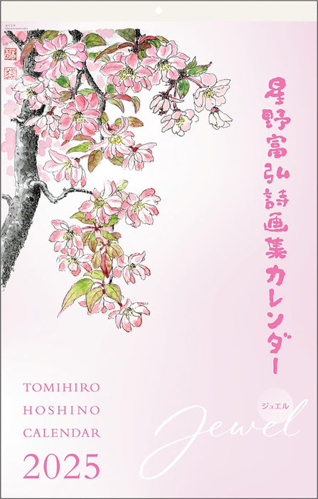 Tomohiro Hoshino 2025 Wall Calendar Jewel No.6225