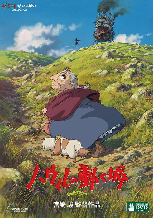 Howl's Moving Castle (Howl no Ugoku Shiro) [DVD]