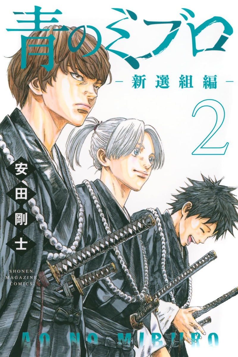 Ao no Miburo - Shinsenguimi-hen - 2
