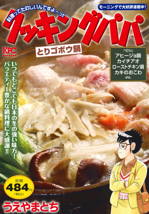 Cooking Papa Tori Gobou Nabe