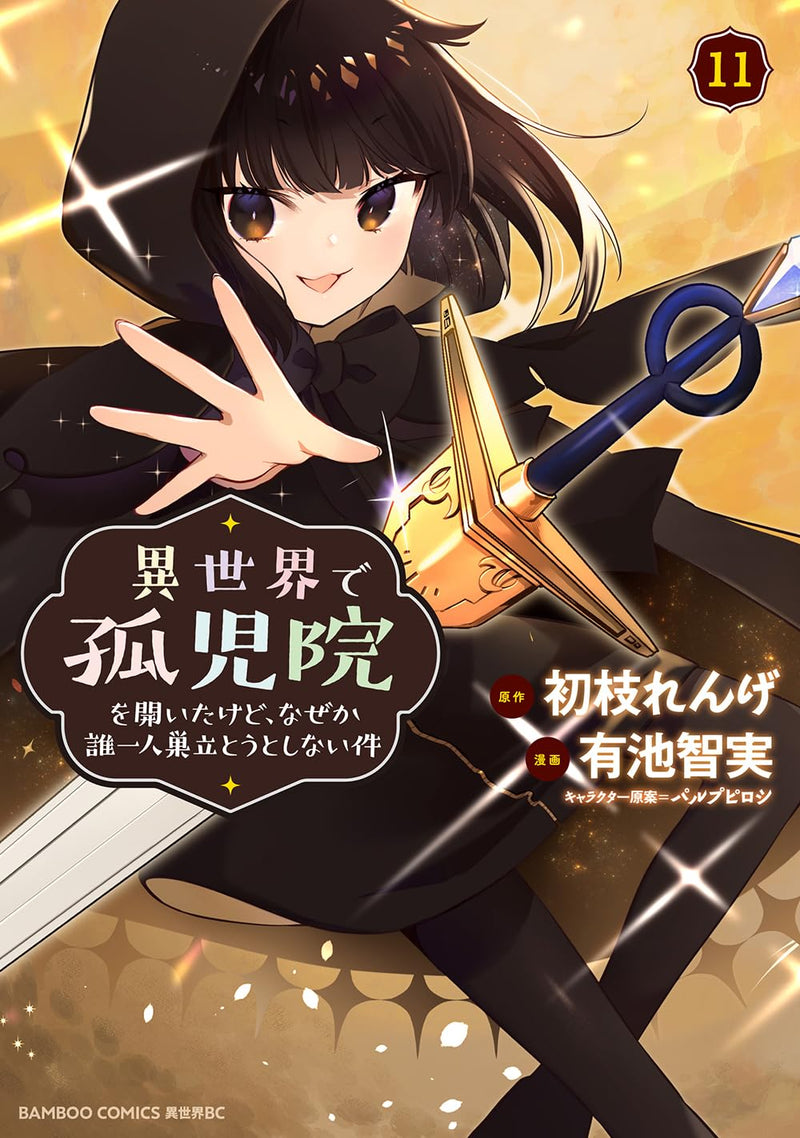 Isekai de Kojiin wo Hiraita kedo, Naze ka Darehitori Sudatou to Shinai Ken  11