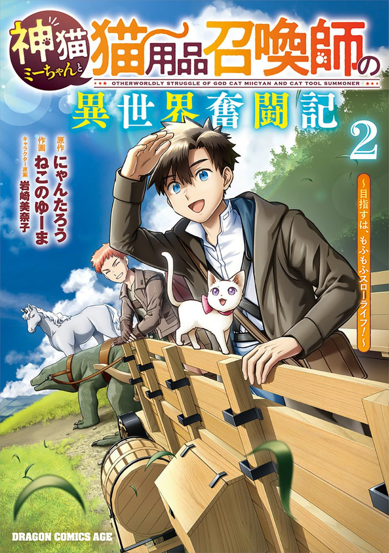 Kami Neko Mii-chan to Neko Youhin Shoukanshi no Isekai Funtouki - Mezasu wa, Mofumofu Slow Life! - 2