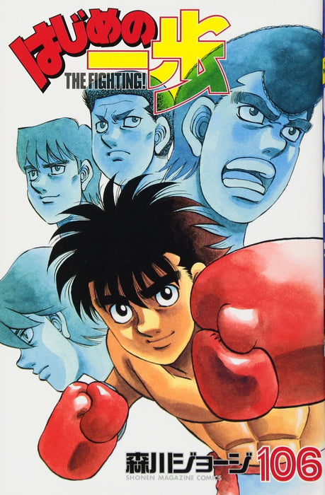 Hajime no Ippo 106