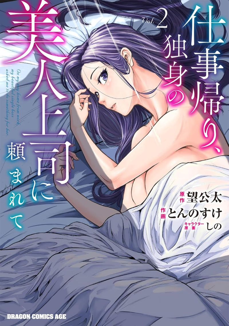 Shigoto Gaeri, Dokushin no Bijin Joushi ni Tanomarete 2