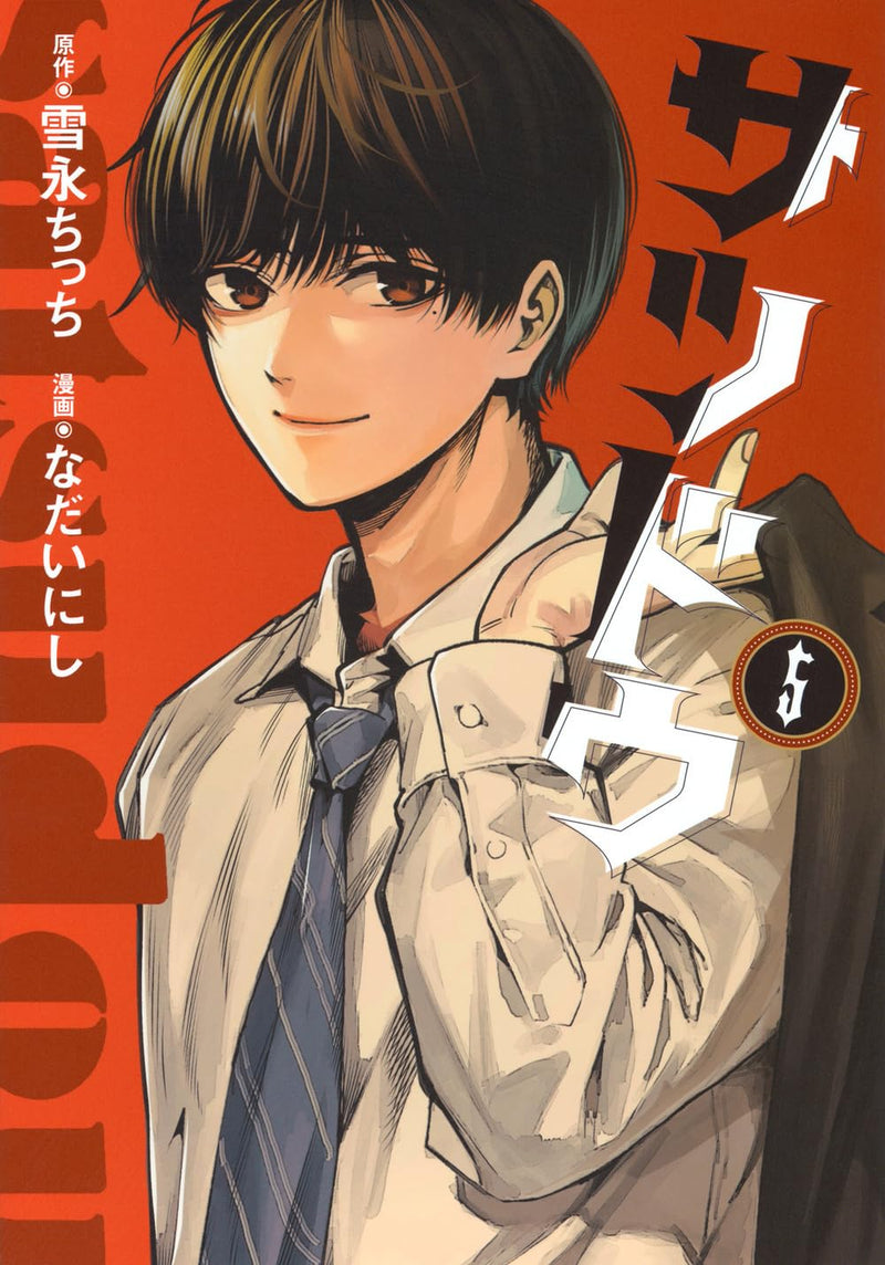 Satsudou 5