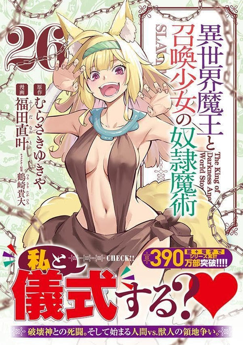 How NOT to Summon a Demon Lord 26