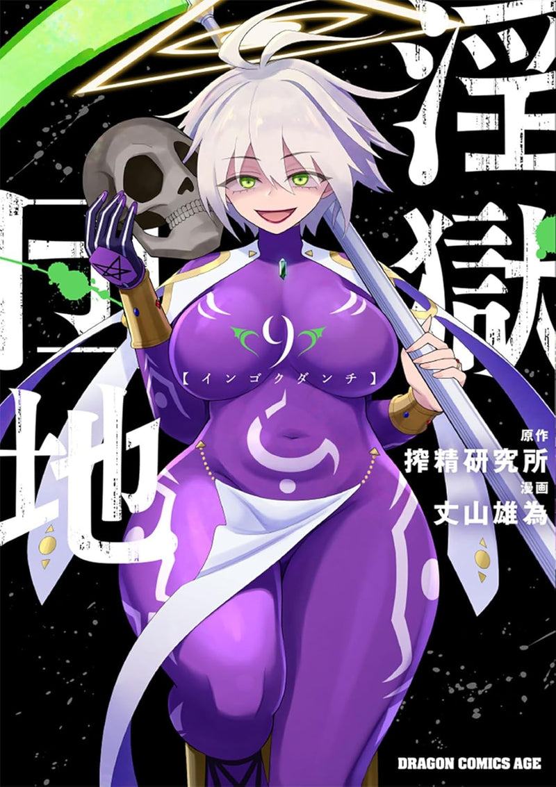 Ingoku Danchi 9