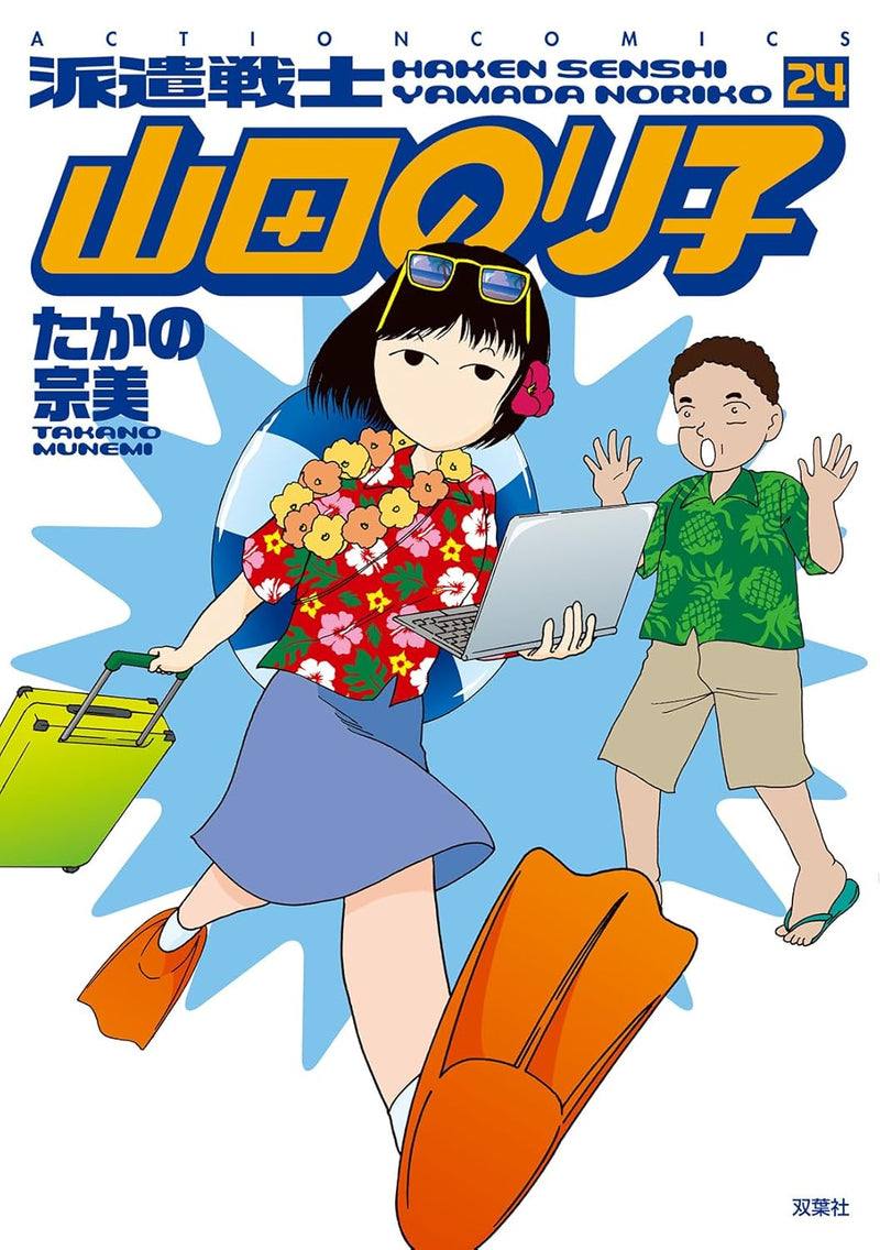 Haken Senshi Yamada Noriko 24