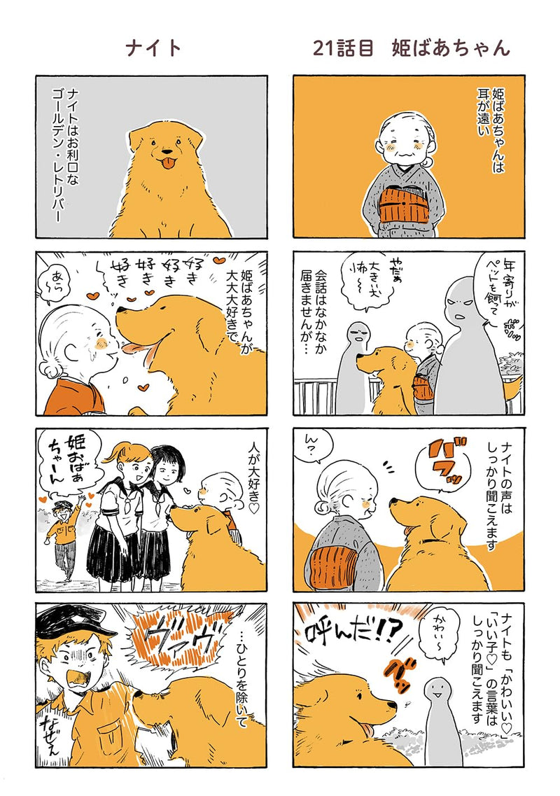 Hime Baachan to Knight Futari wa Kyou mo