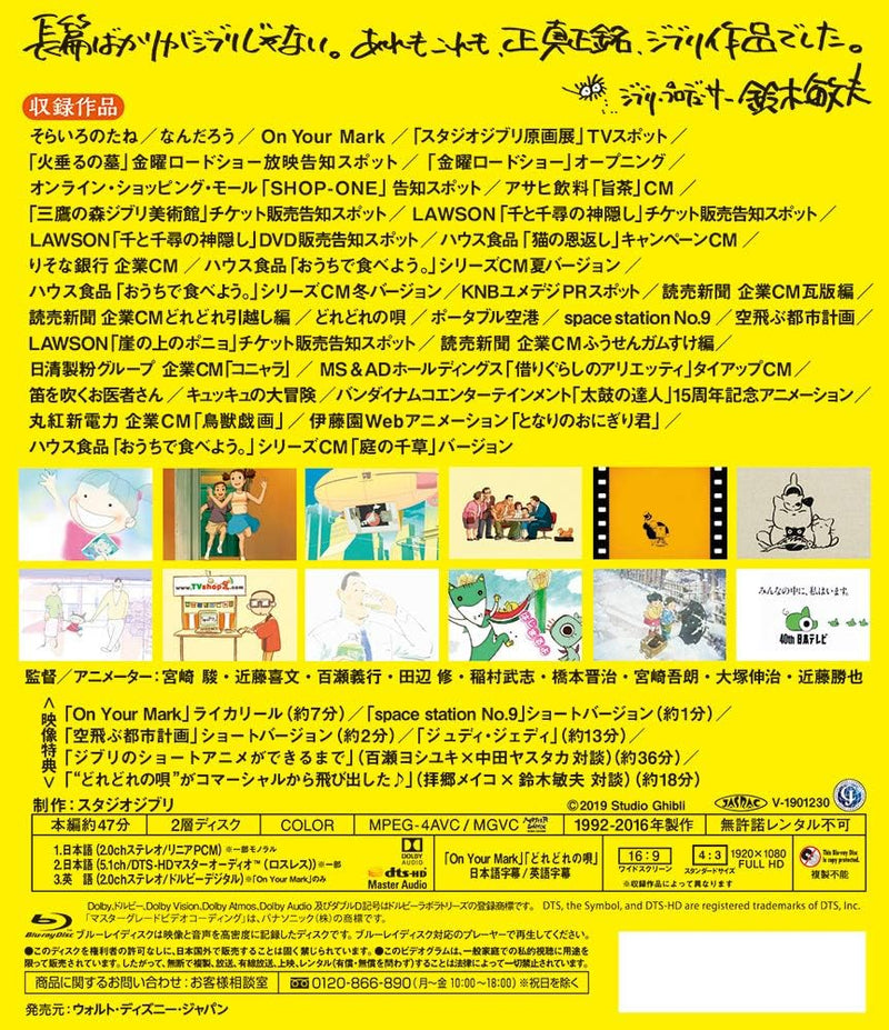 Ghibli ga Ippai SPECIAL Short Short 1992-2016 [Blu-ray]