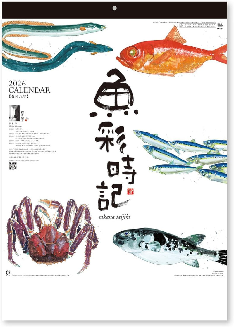 New Japan Calendar 2026 Wall Calendar Sakana Saijiki NK107