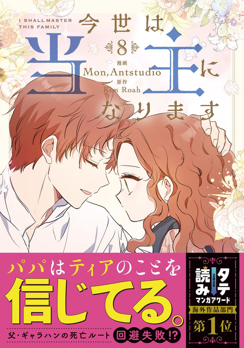 Konse wa Toushu ni Narimasu 8